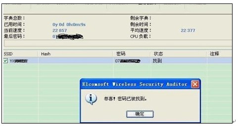 浅析360安全卫士wifi体检功能