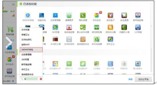 浅析360安全卫士wifi体检功能