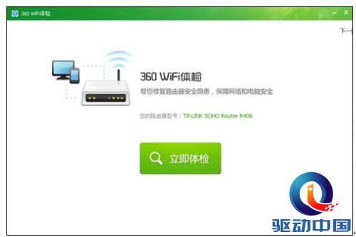浅析360安全卫士wifi体检功能