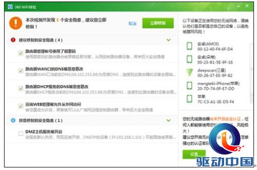 浅析360安全卫士wifi体检功能