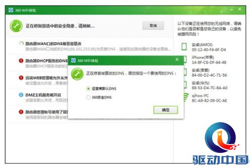 浅析360安全卫士wifi体检功能