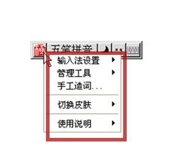 极点五笔输入法