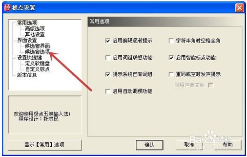 极点五笔输入法
