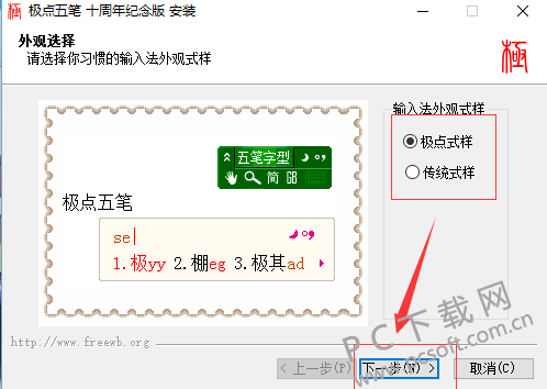 极点五笔输入法官方下载