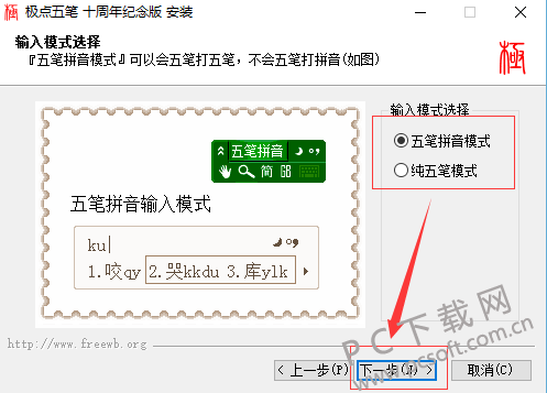 极点五笔输入法官方下载