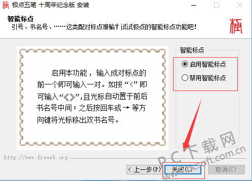 极点五笔输入法官方下载