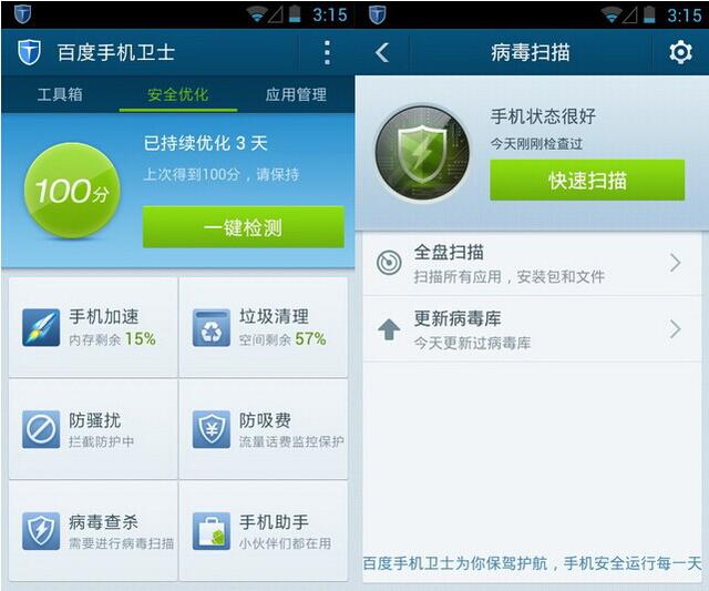 手机安全软件哪个好?六款主流安全优化软件详细评测
