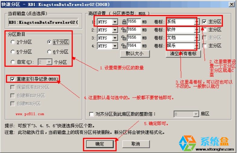 下载好的xp系统怎么用u盘安装