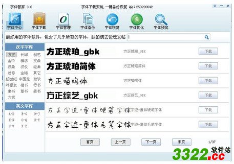 win7字体替换工具_win7替换xp字体 工具_win7字体改xp字体工具