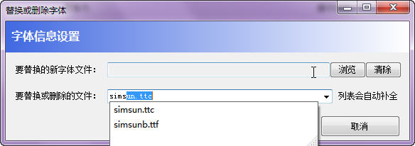 win7字体替换工具