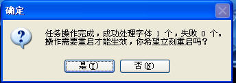 win7字体替换工具
