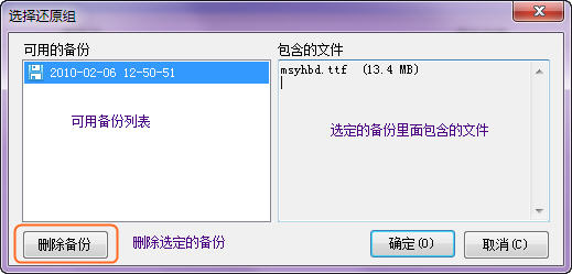 win7字体替换工具