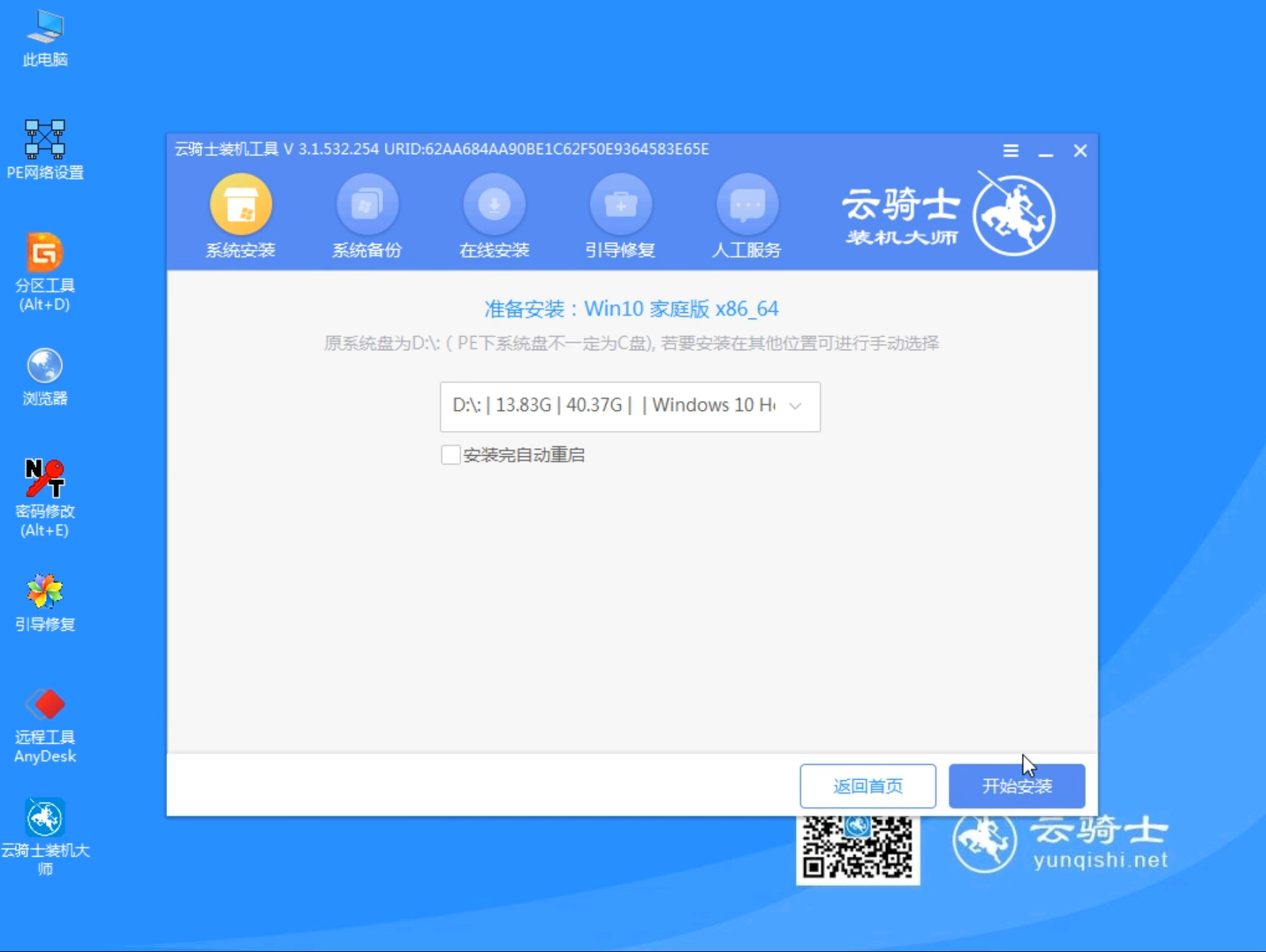 优盘装系统自动下载