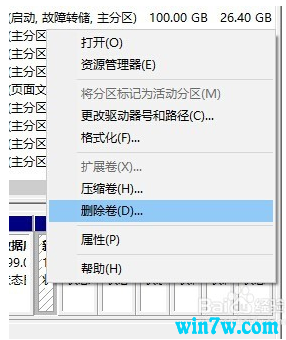 细说win10磁盘分区合并方法