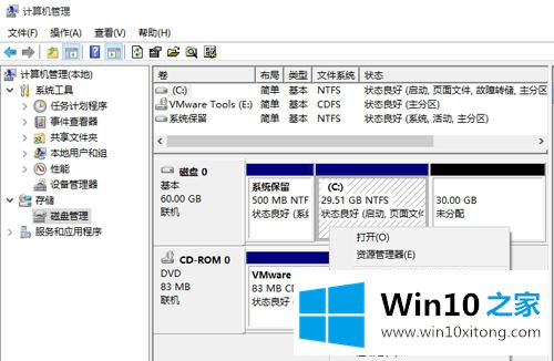 win10怎么合并磁盘分区的详尽处理门径
