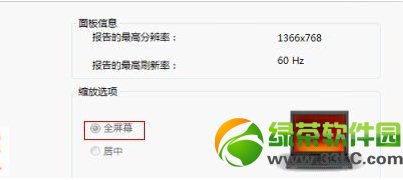win8玩CF怎么全屏？win8玩CF不能全屏解决方法3