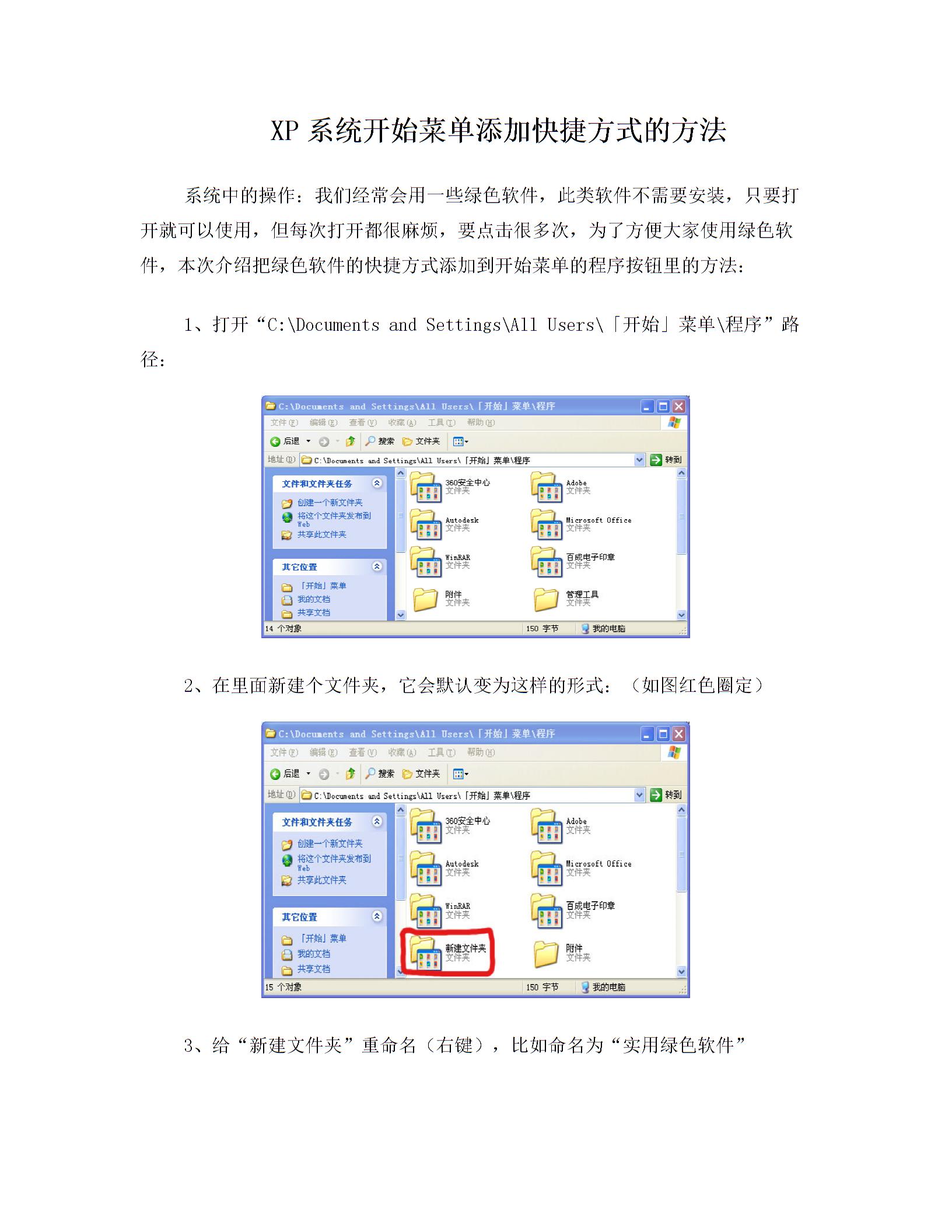 为绿色软件添加xp系统开始菜单所有程序中快捷方式
