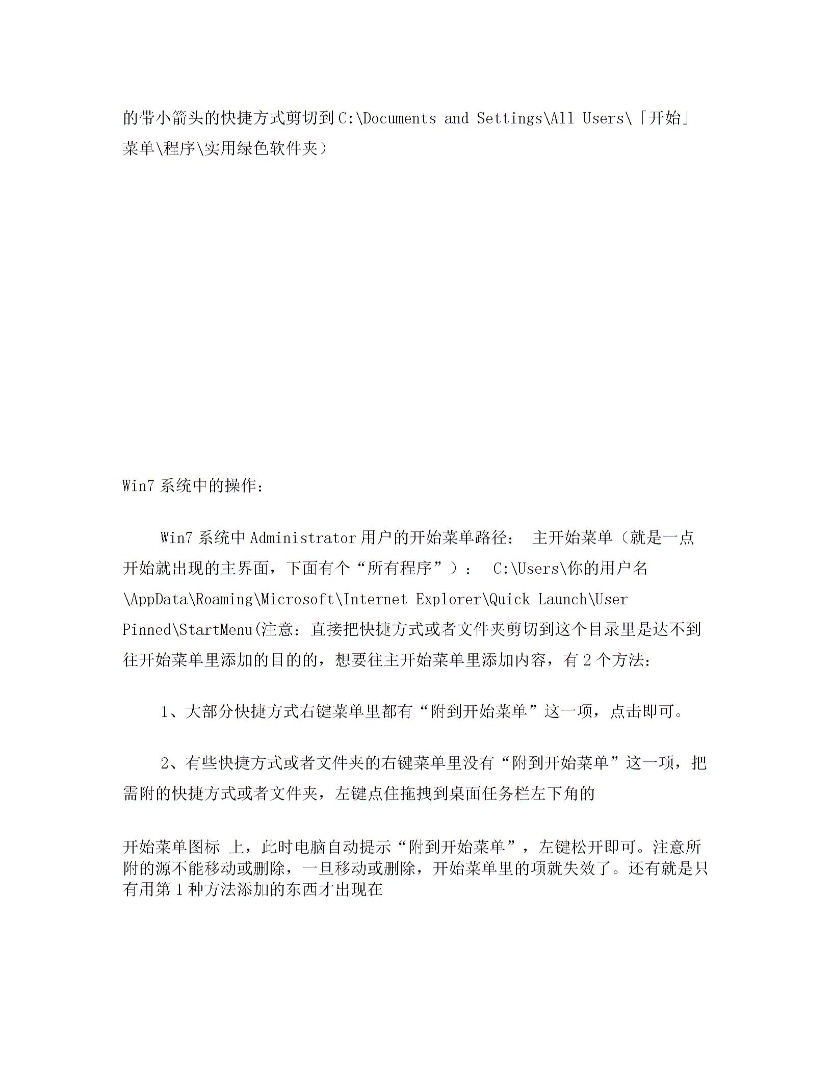 为绿色软件添加xp系统开始菜单所有程序中快捷方式