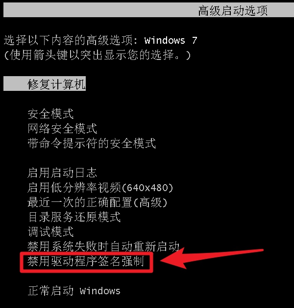 华硕主板 禁用驱动程序签名强制_win7禁用驱动程序强制签名_禁用驱动程序签名强制 win7