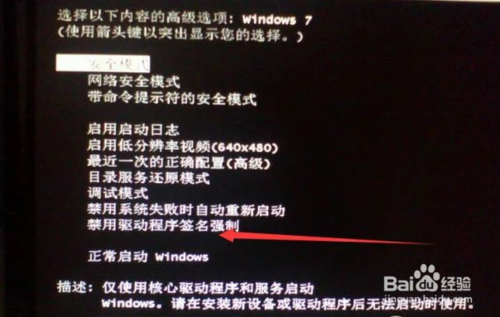 禁用驱动程序签名强制 win7_华硕主板 禁用驱动程序签名强制_win7禁用驱动程序强制签名