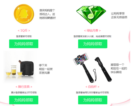 电脑管家母亲节活动