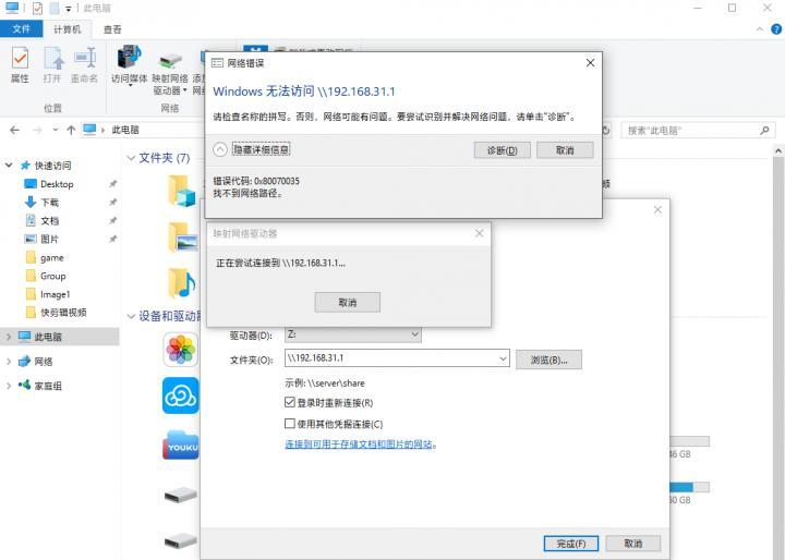 小米路由器硬盘访问不了