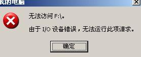 硬盘文件目录损坏且无法读取_硬盘文件或目录损坏且无法读取_硬盘目录损坏无法读取