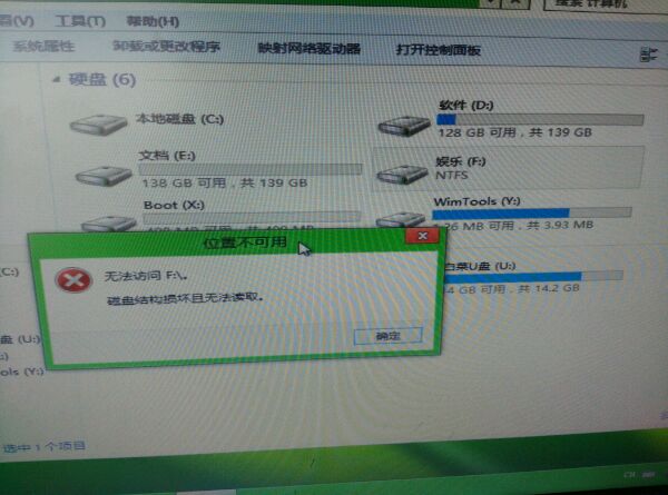 硬盘目录损坏无法读取_硬盘文件或目录损坏且无法读取_硬盘文件目录损坏且无法读取