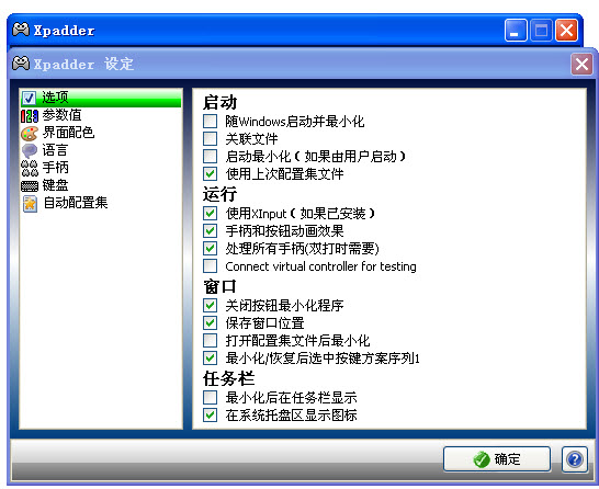 xpadder模拟鼠标