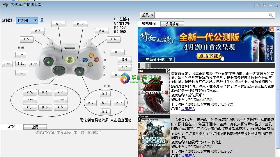 xpadder模拟鼠标_手柄模拟鼠标键盘_智能键盘鼠标模拟精灵