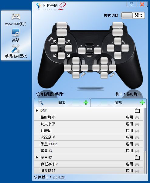 智能键盘鼠标模拟精灵_手柄模拟鼠标键盘_xpadder模拟鼠标