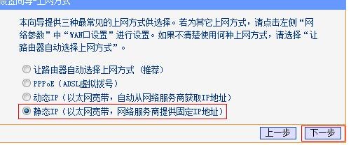 tplink路由器怎么设置静态ip