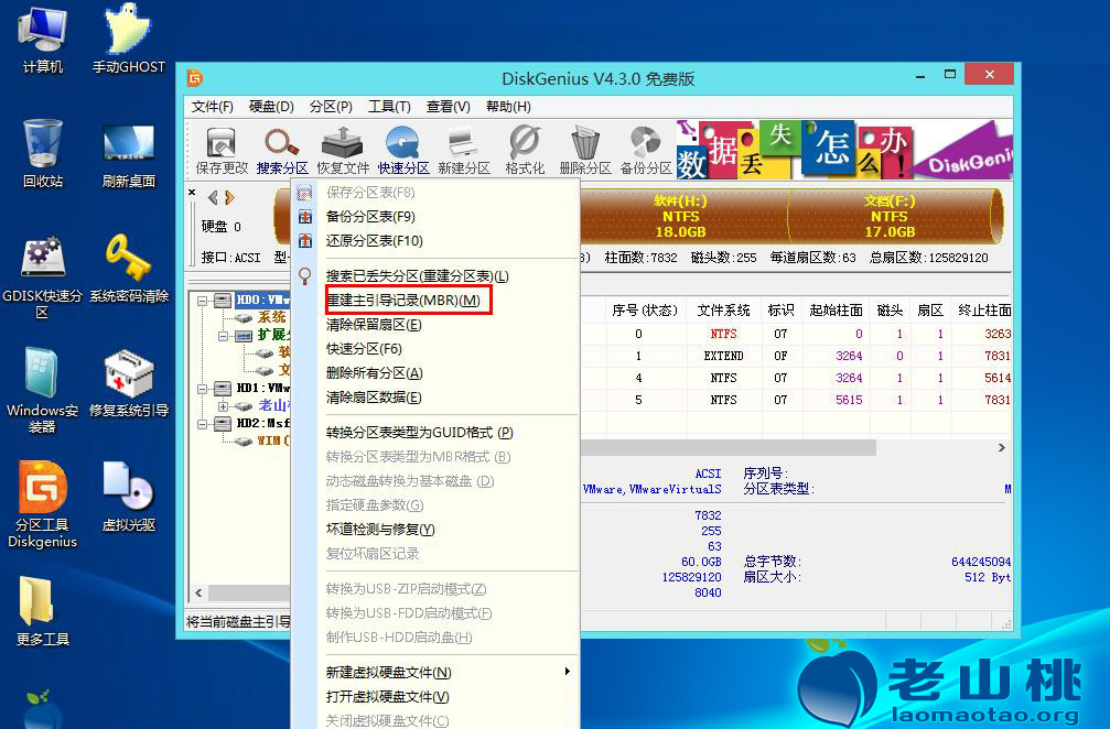 u盘 重建主引导记录