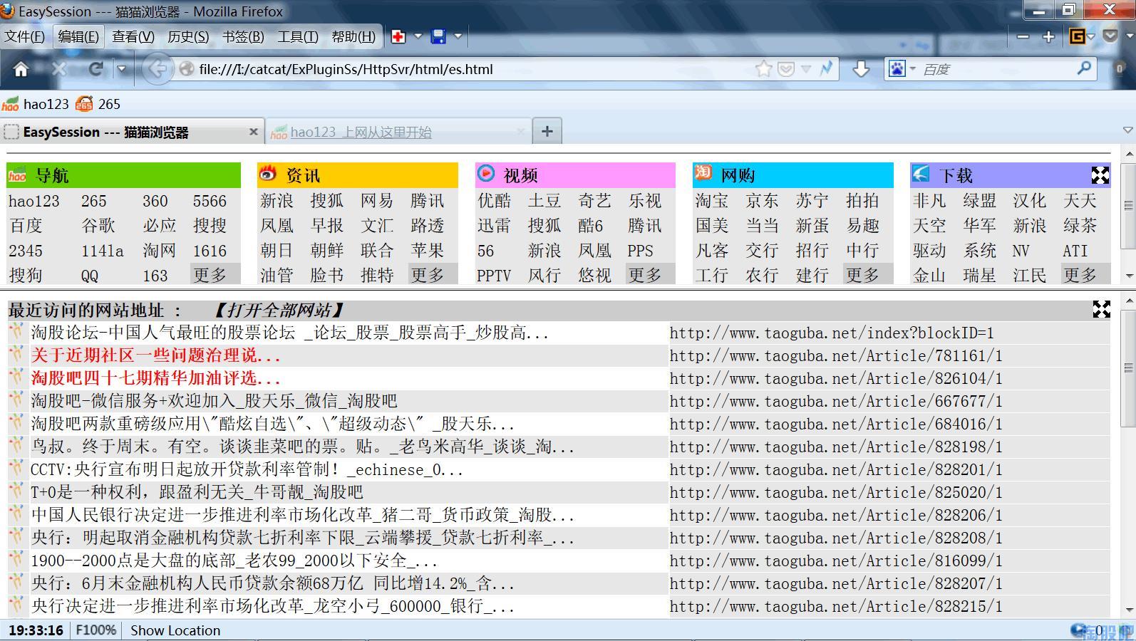 电表倒转器操作说明书民用电表调表器倒表器_星际浏览器_浏览不该浏览的网页中木马,360杀毒后电脑安全了吗