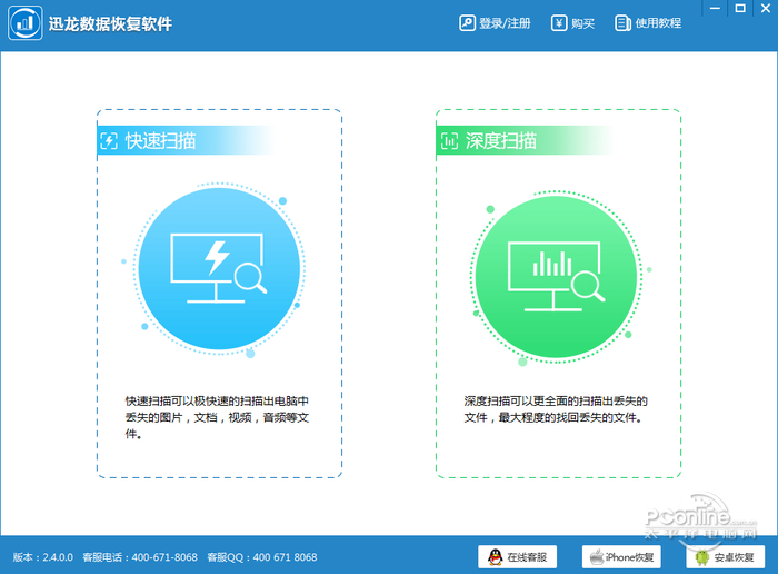 迅龙数据恢复