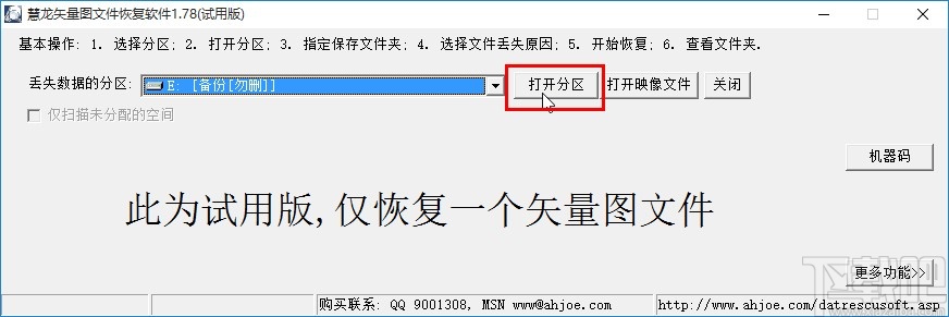 迅龙数据恢复软件为什么没有官网下载_迅龙数据恢复软件免费版下载_迅龙硬盘数据恢复软件 下载