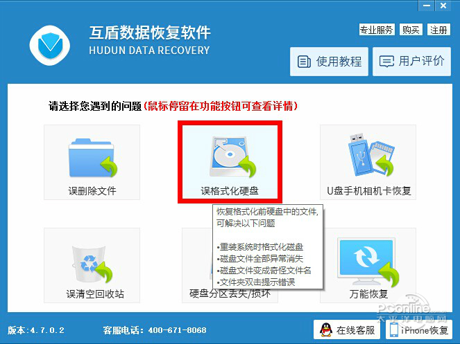 迅龙数据恢复软件