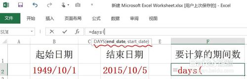 excel 计算 日期_excel中计算两个日期差_excel中计算日期和今天