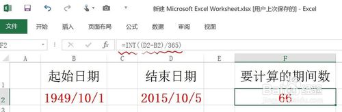 excel 计算 日期_excel中计算两个日期差_excel中计算日期和今天