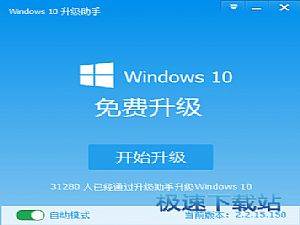 Windows10升级助手图片