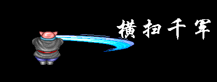 街机西游记释厄传键盘招式