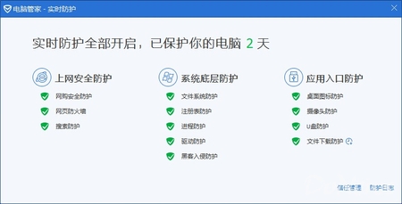 电脑管家闪电杀毒