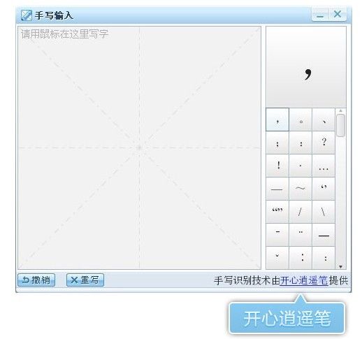 逍遥笔手写识别输入下载_逍遥笔鼠标手写输入法_逍遥笔手写识别输入法