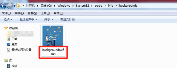 怎么修改win7开机画面