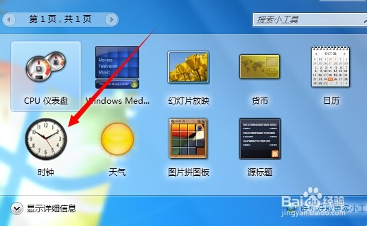 win7桌面天气小工具_win7桌面小工具安装_win7桌面小工具安装