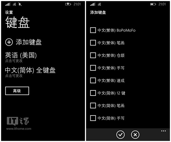 wp8.1输入法