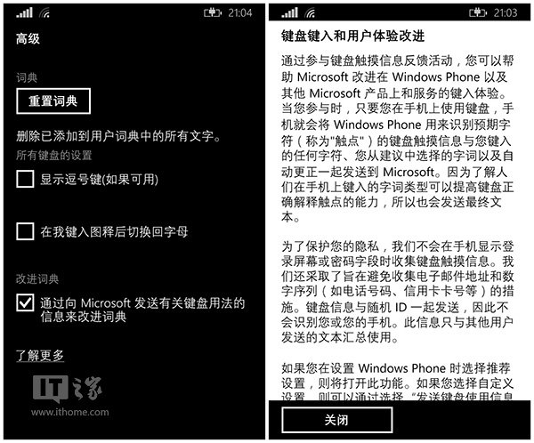 wp8.1输入法