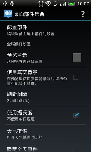 win7桌面天气小工具_win7 桌面小工具 便签_win7桌面小工具安装