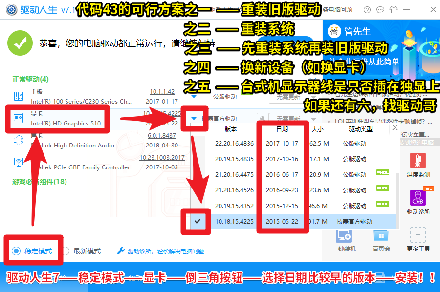 03 代码43的可行方案.png