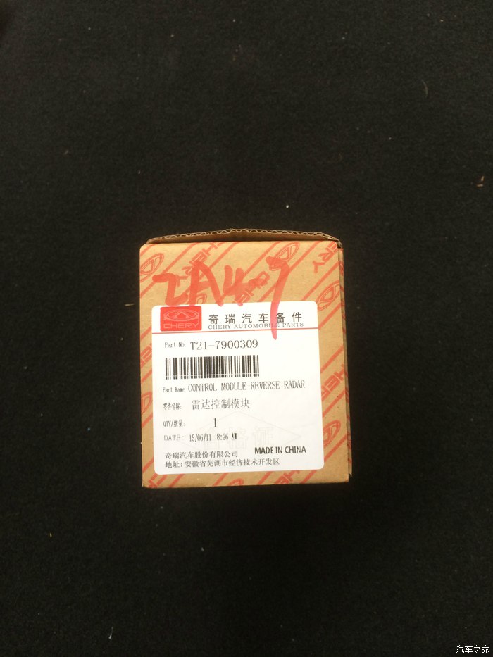 倒车雷达显示器更换